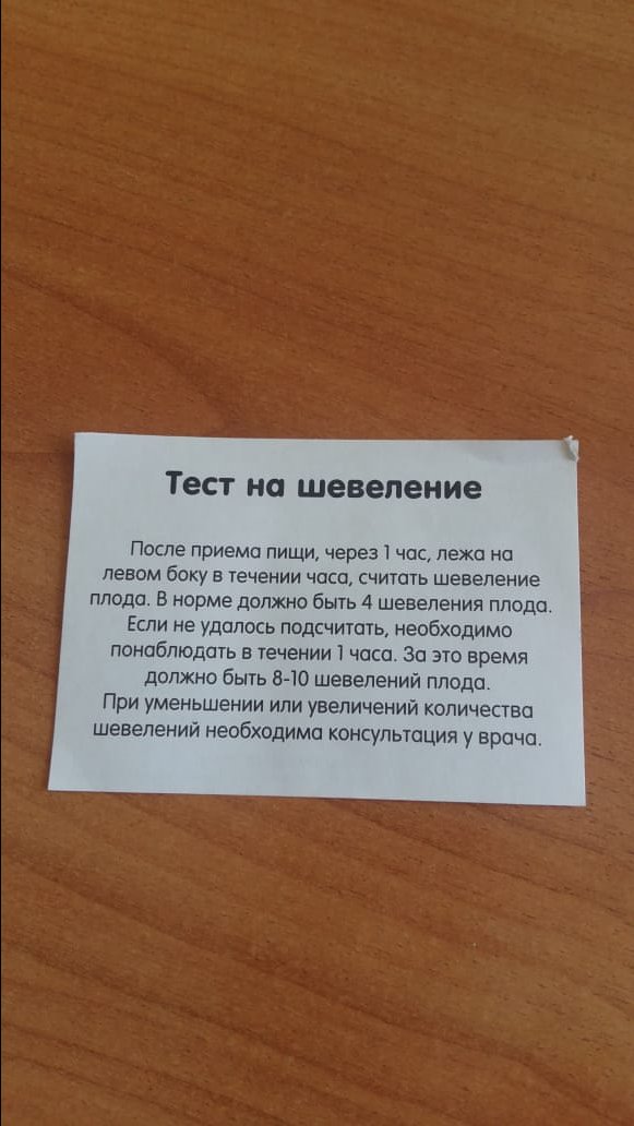 Девочки, делюсь тестом на шевеления, смотрю у многих вопросы по этому ... 