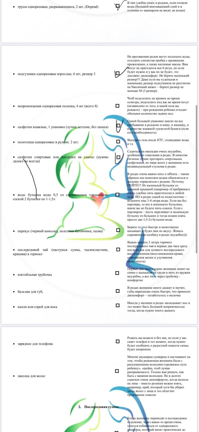 Девочки по этому списку собирала сумку в роддом, на днях обещала скину... image №2