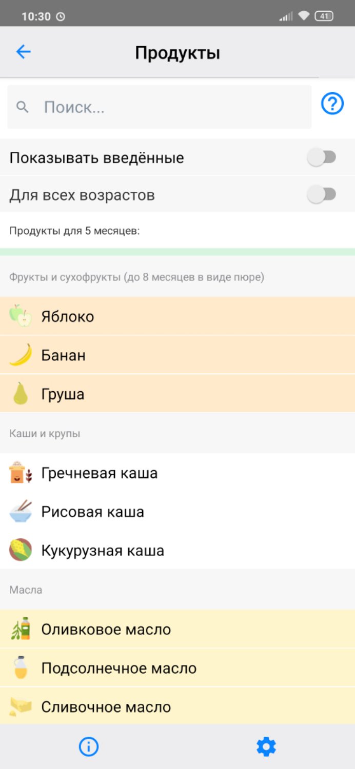 Смотрите какие сроки прикорма на разные продукты выдает программа по п... 