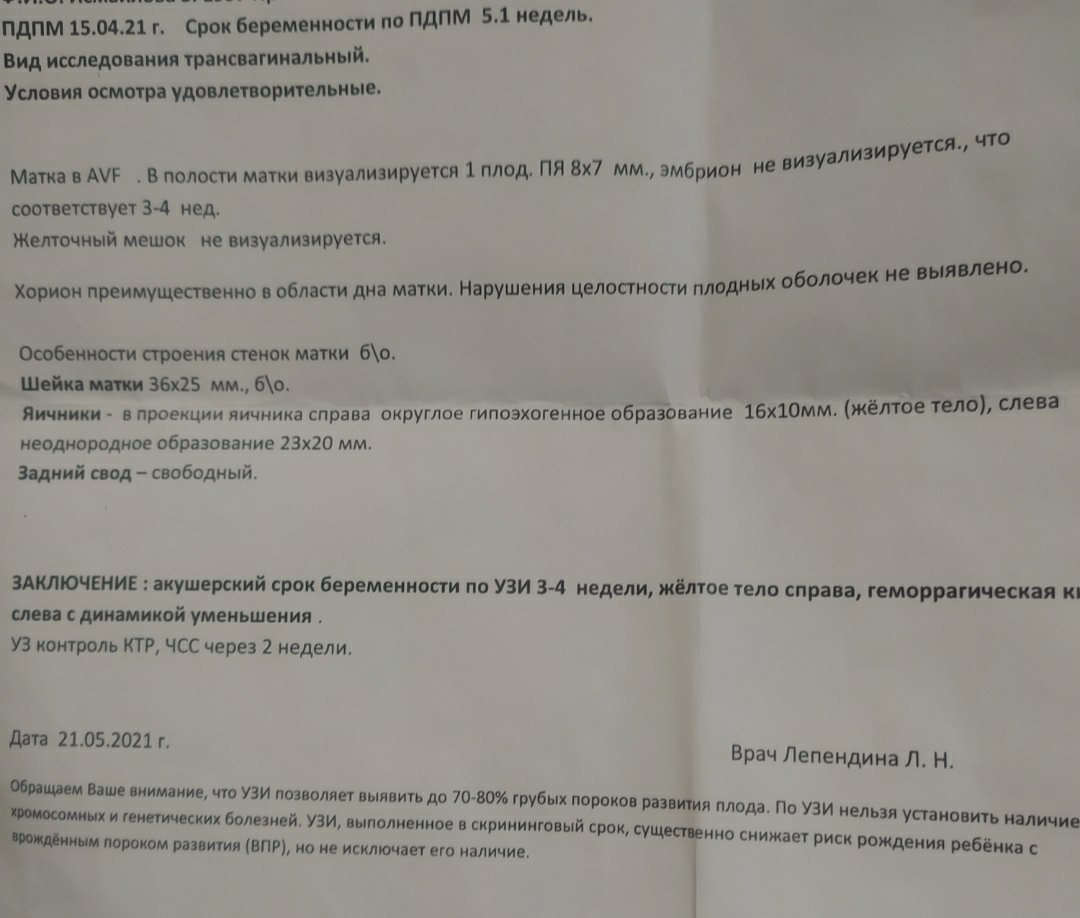 Привет. Может ли быть  не виден эмбрион на УЗИ? Овуляция поздняя была ... 