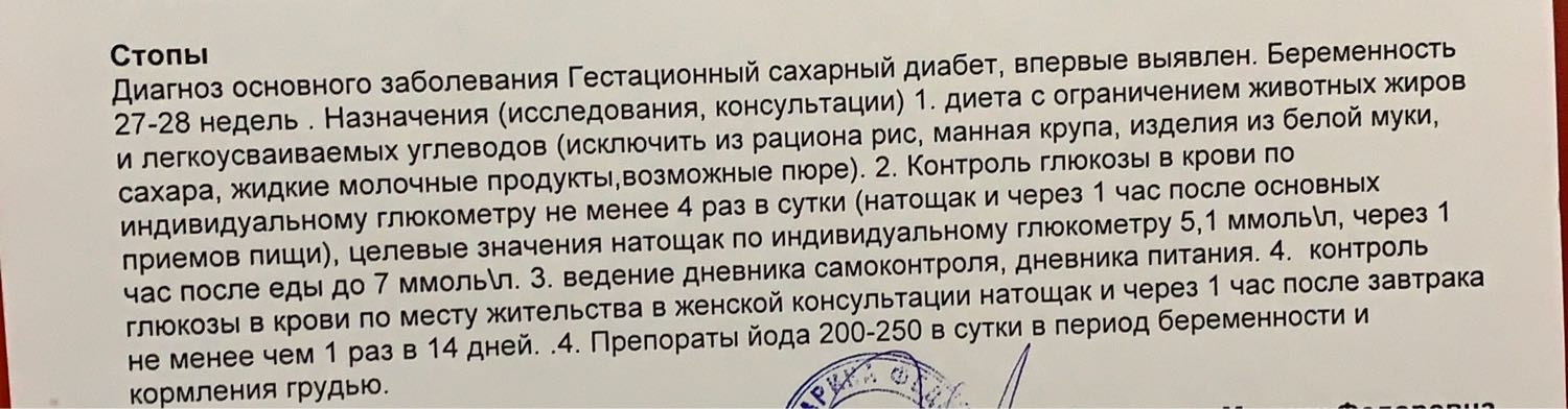 Девочки, у кого гестационный сахарный диабет, подскажите пожалуйста, ч... 