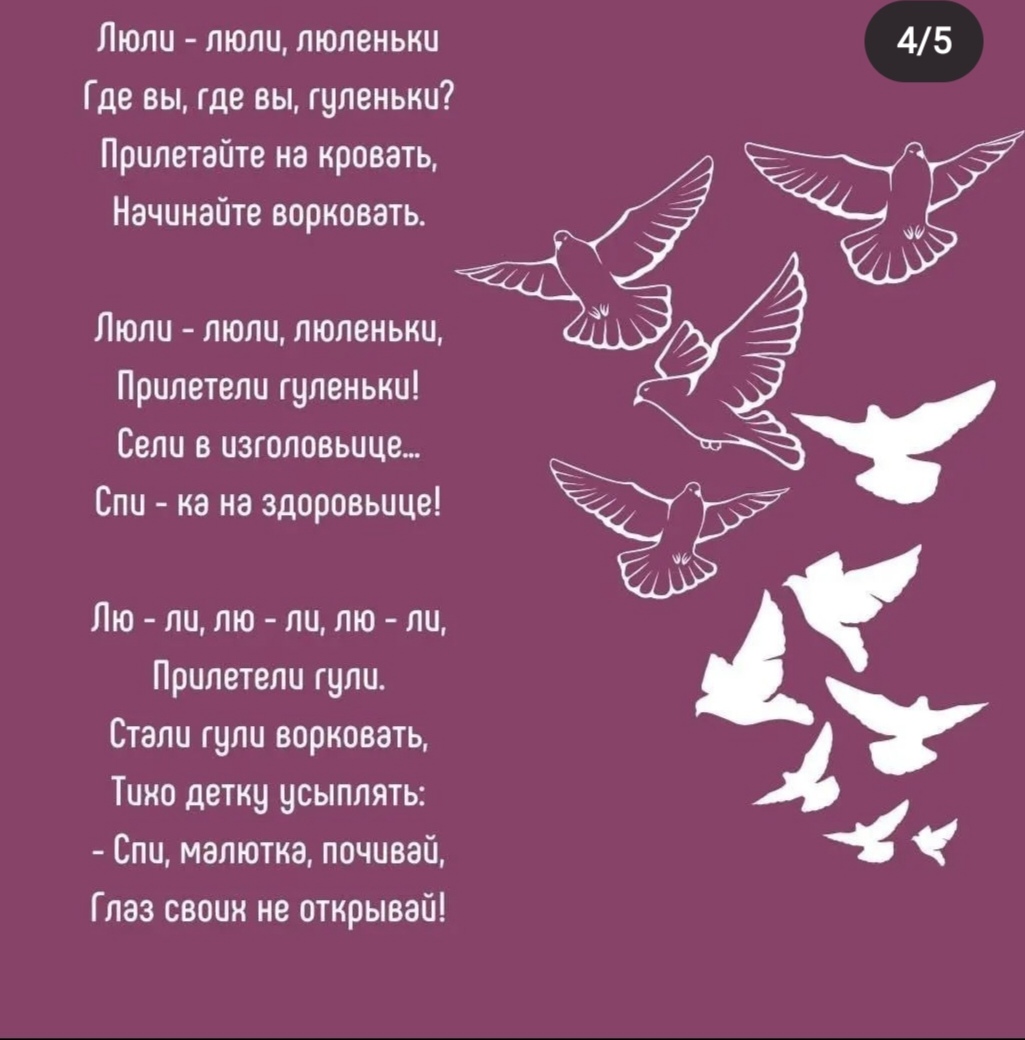 Став колыбельная. Стали Гули ворковать Колыбельная. Сели Гули на кровать стали Гули ворковать. Гули сели на кровать стали.