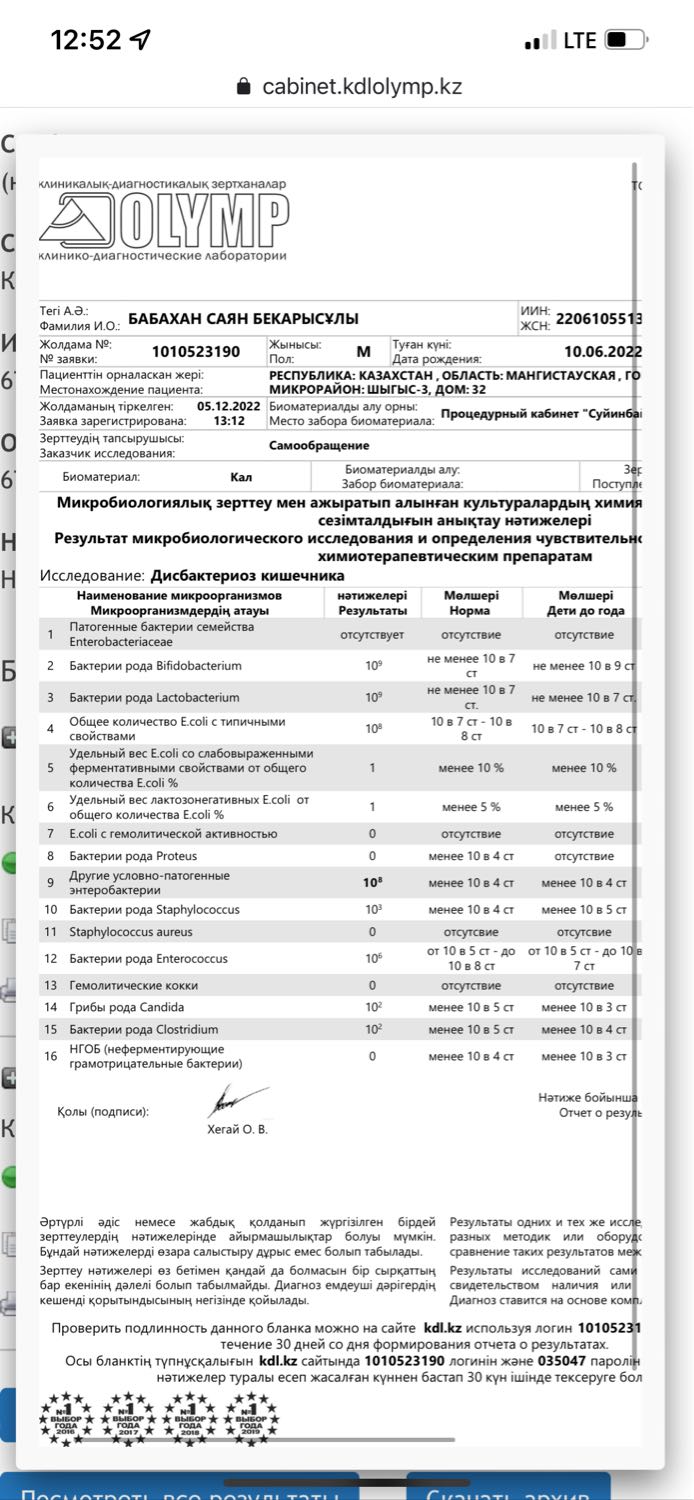 У ребёнка 6мес нашли клебсиелу, нужно ли ее лечить ? Были на приеме у ... image №2