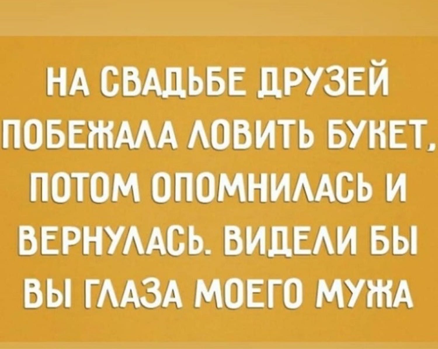 А вы ловили букет невесты)? Поделитесь смешными случаями 