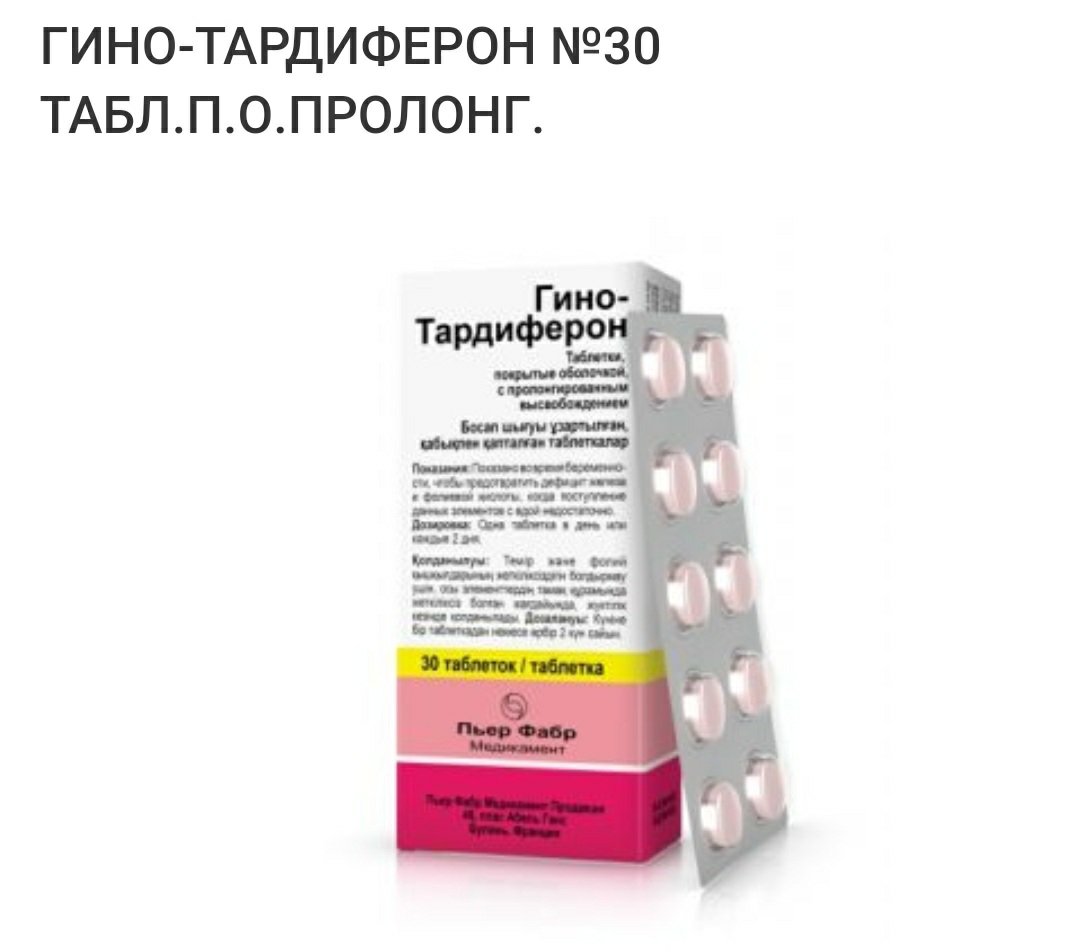 Гино тардиферон инструкция по применению цена. Тардиферон таблетки 80мг. Тардиферон 80 мг. Гино тардиферон для беременных. Тардиферон 100 мг.
