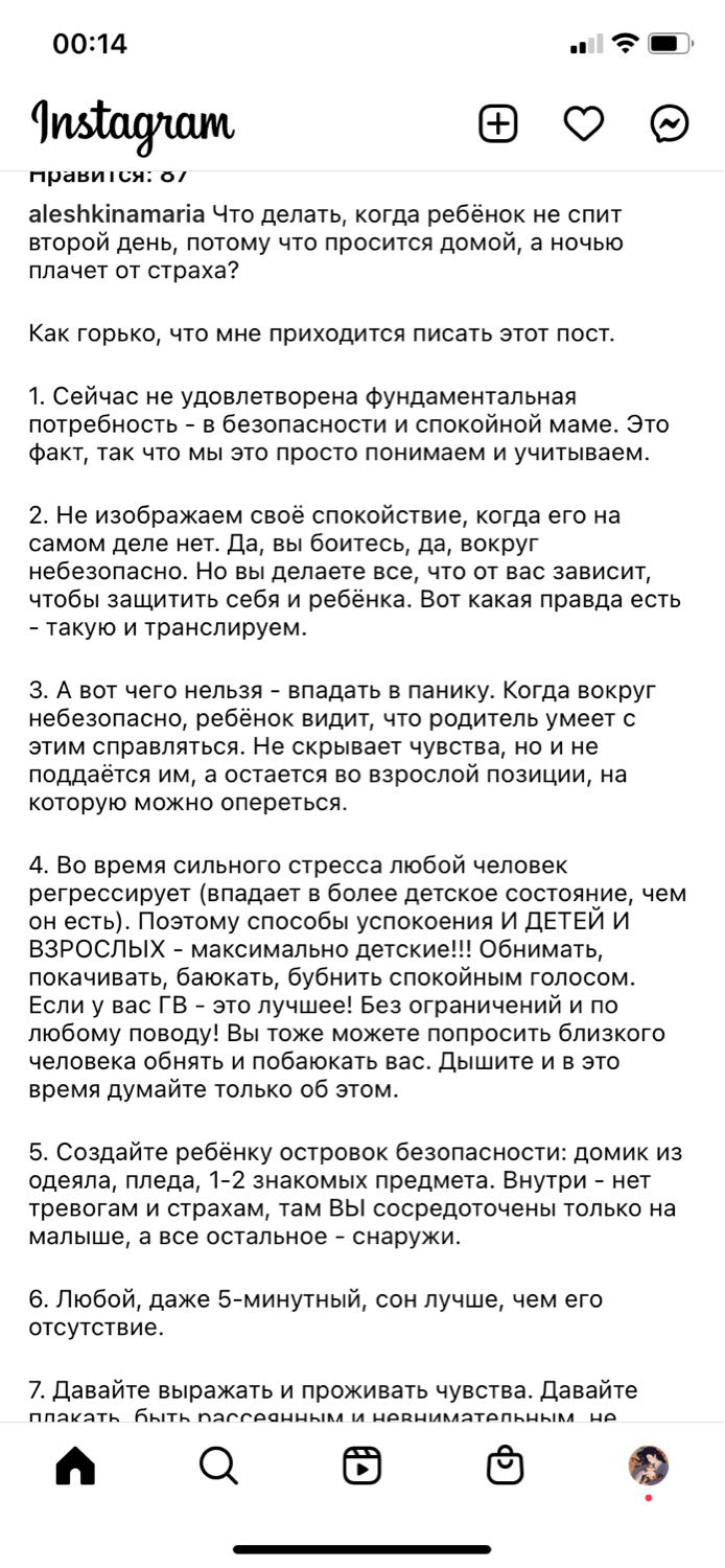 Привет всем! 
Скрин поста про сон детей во время ЧС 
Оставлю тут 
Авто... 