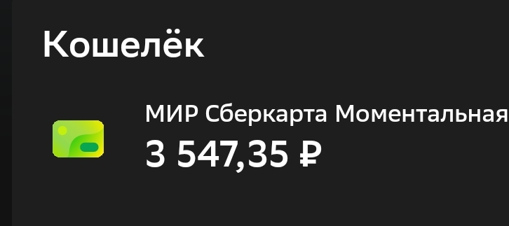 Девочки всем привет , у вас было такое ?,мне обычно поступало 8800 теп... 