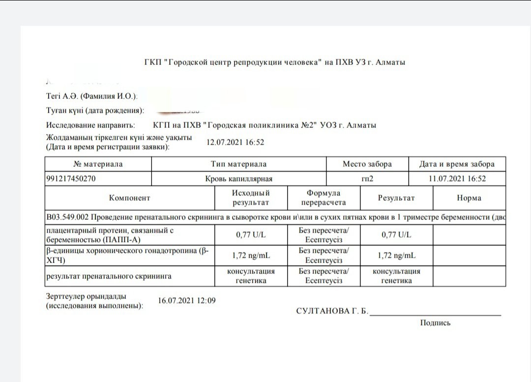 Всем привет. Пришёл анализ на синдрома Дауна. Кто знает норму,помогите... 