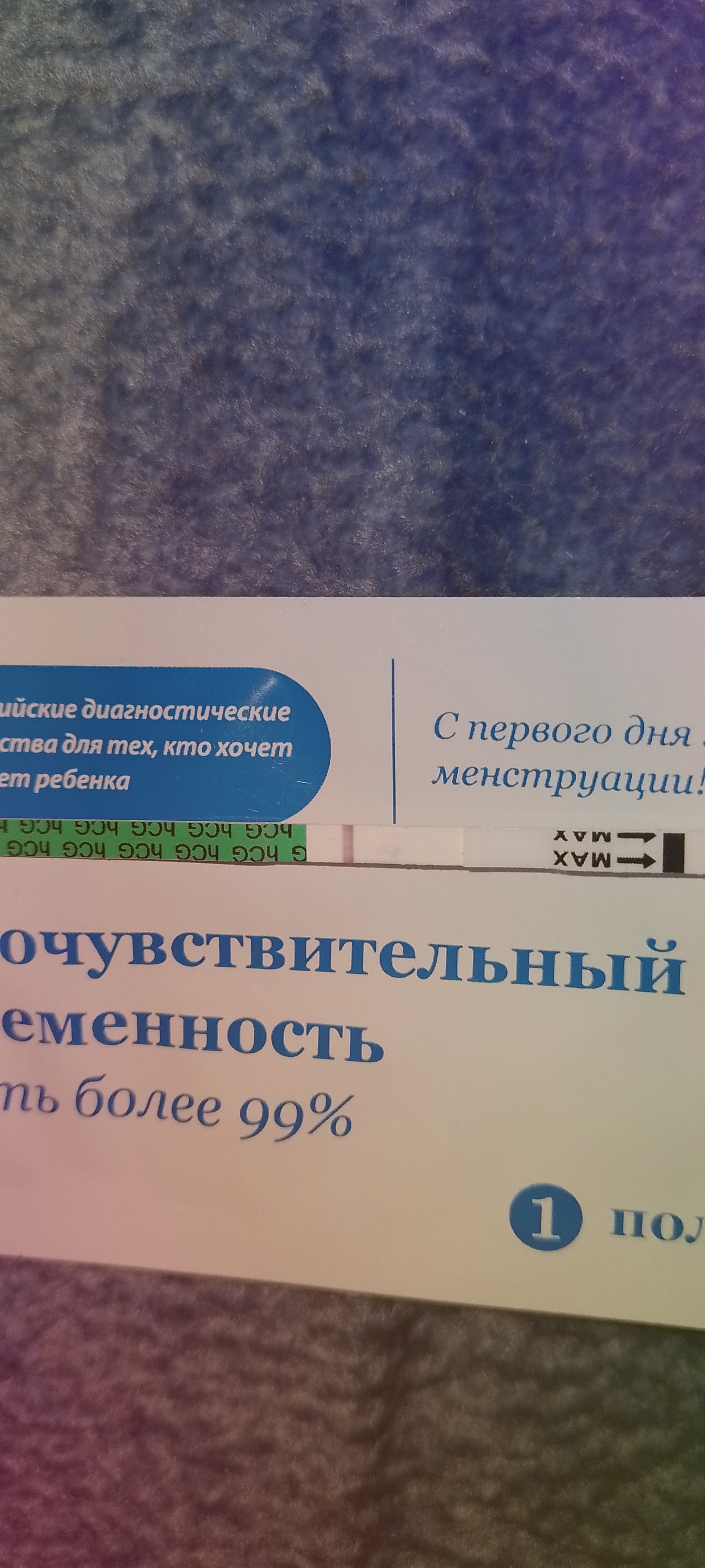 Девочки привет сделала тест просто так в обед сегодня и не пойму есть ... image №2