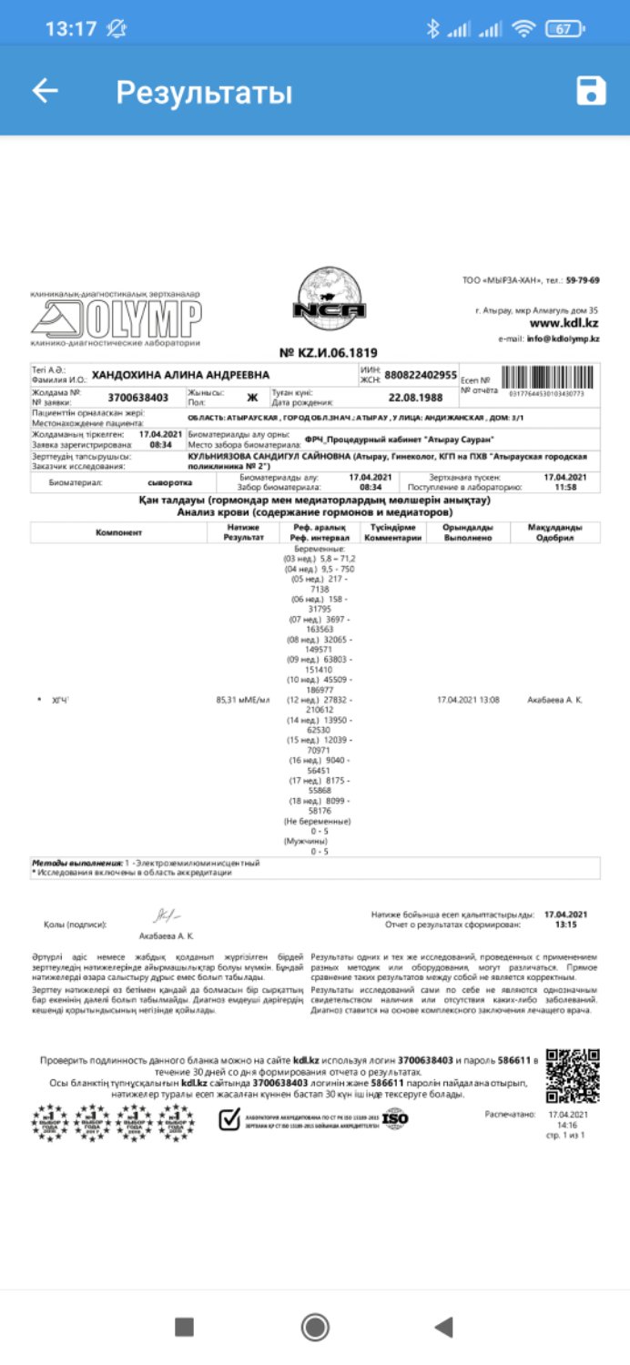 Девочки кто разбирается я сегодня сдала ХГЧ в первый раз и даже не пон... image №2