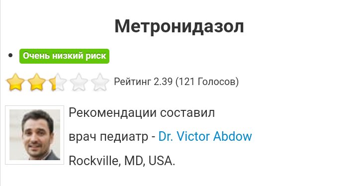 Мамочки , нужна ваша помощь.
У меня предстоит лечение Метронидазолом,в... image №3