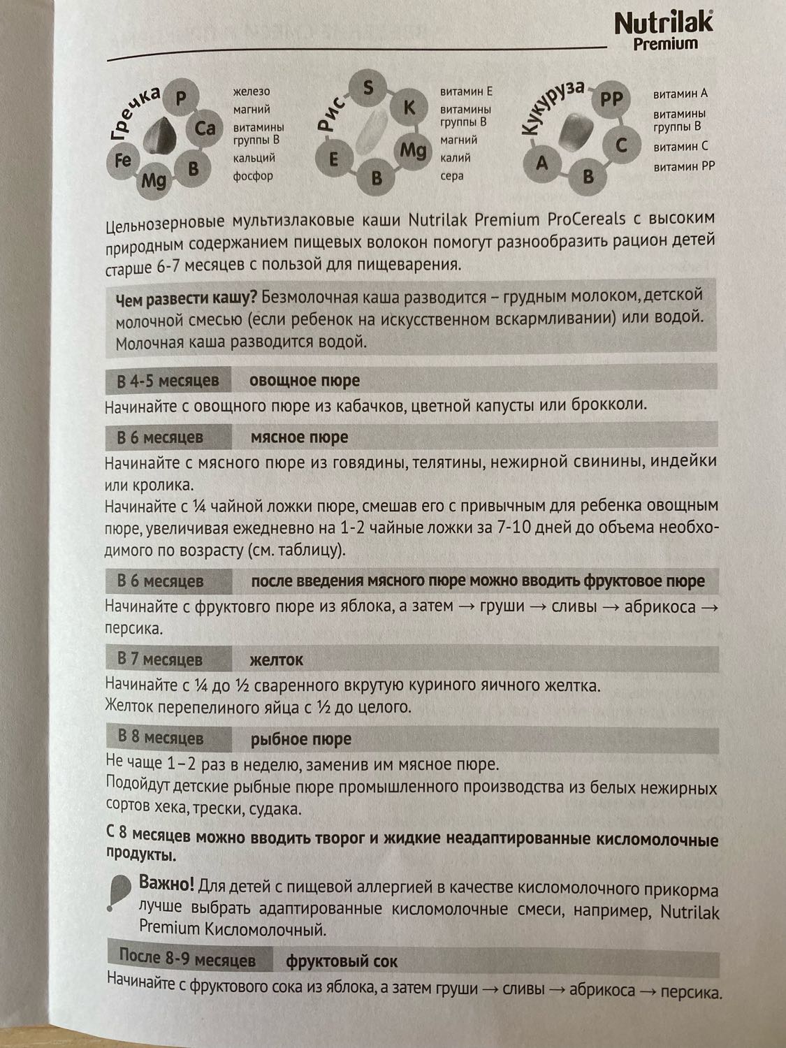 Про прикорм 🥦Нашла в бумагах из роддома) мамочки, кому это ещё предсто... image №3