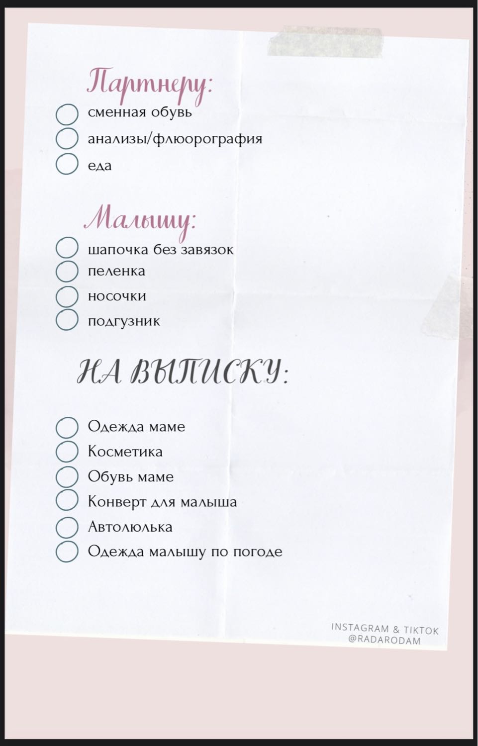 Список вещей в роддом
Этот гайд я покупала у девушки, решила поделитьс... image №4
