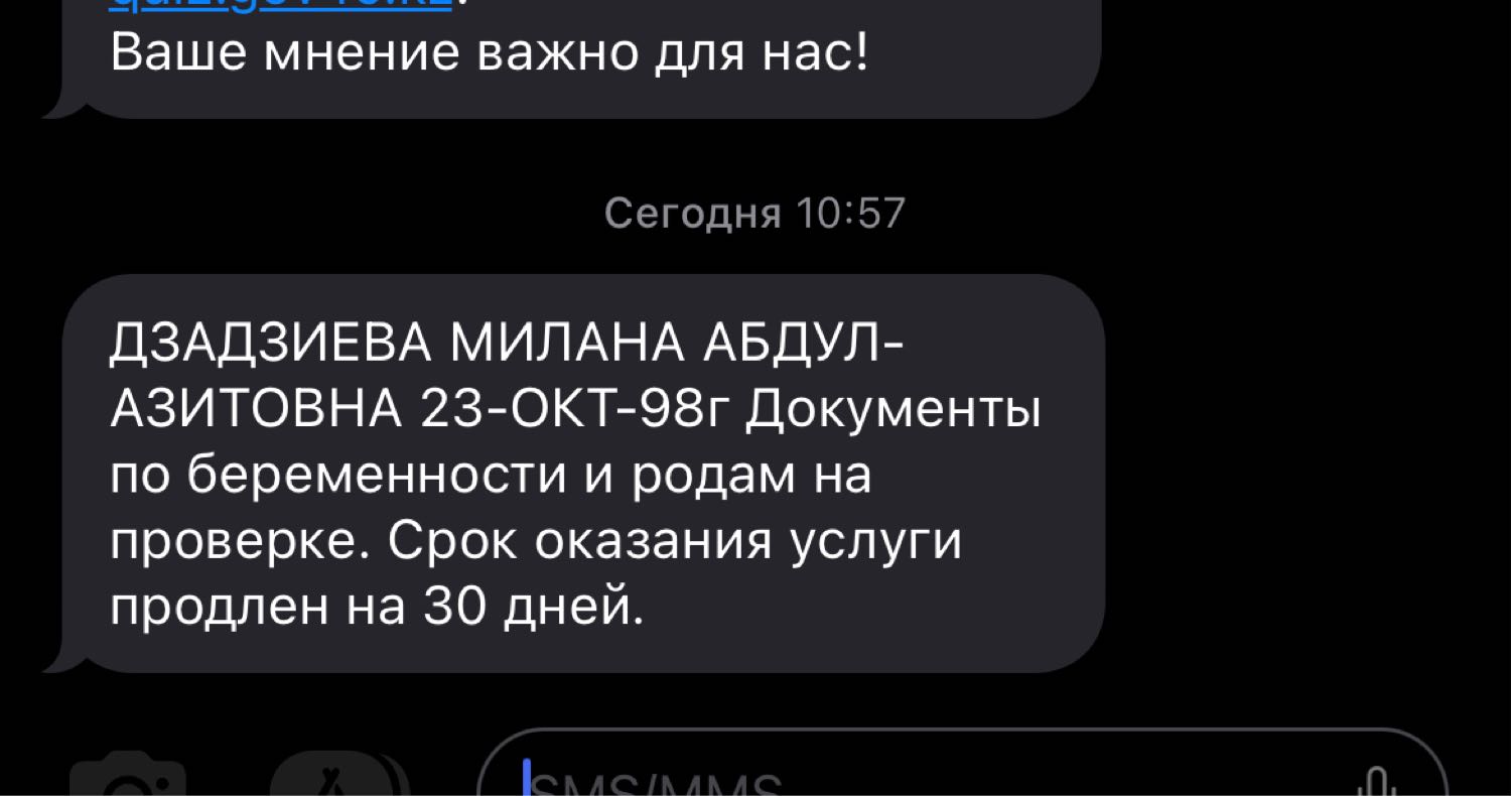 Девочки, кому приходило такое сообщение? Я подала на декретные, сказал... 