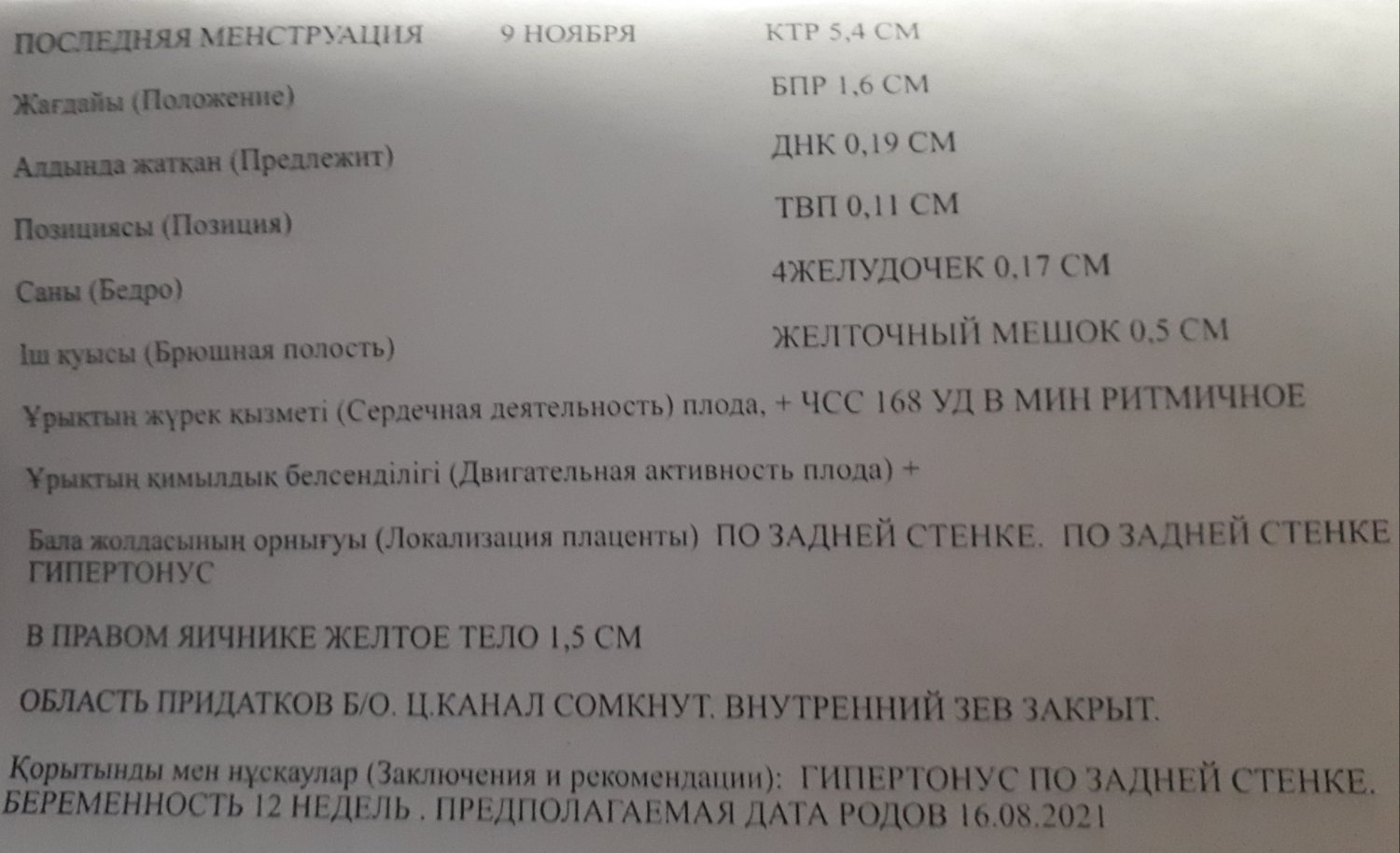 Девочки привет)
Подскажите нормальные ли показатели? Сегодня прошла уз... 