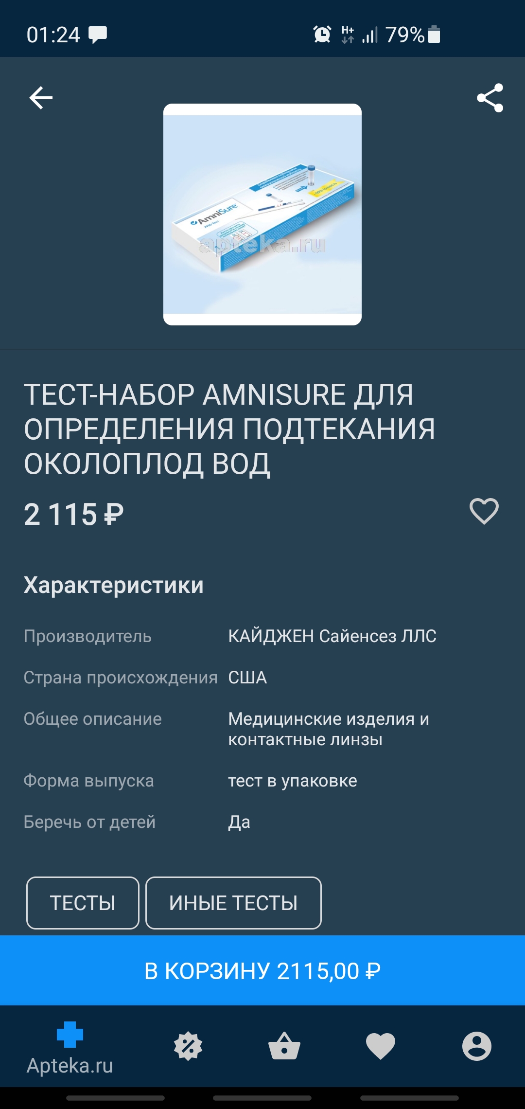 Девочки, я тут немного в шоке...
У меня 37,5 недель, немного есть водя... 