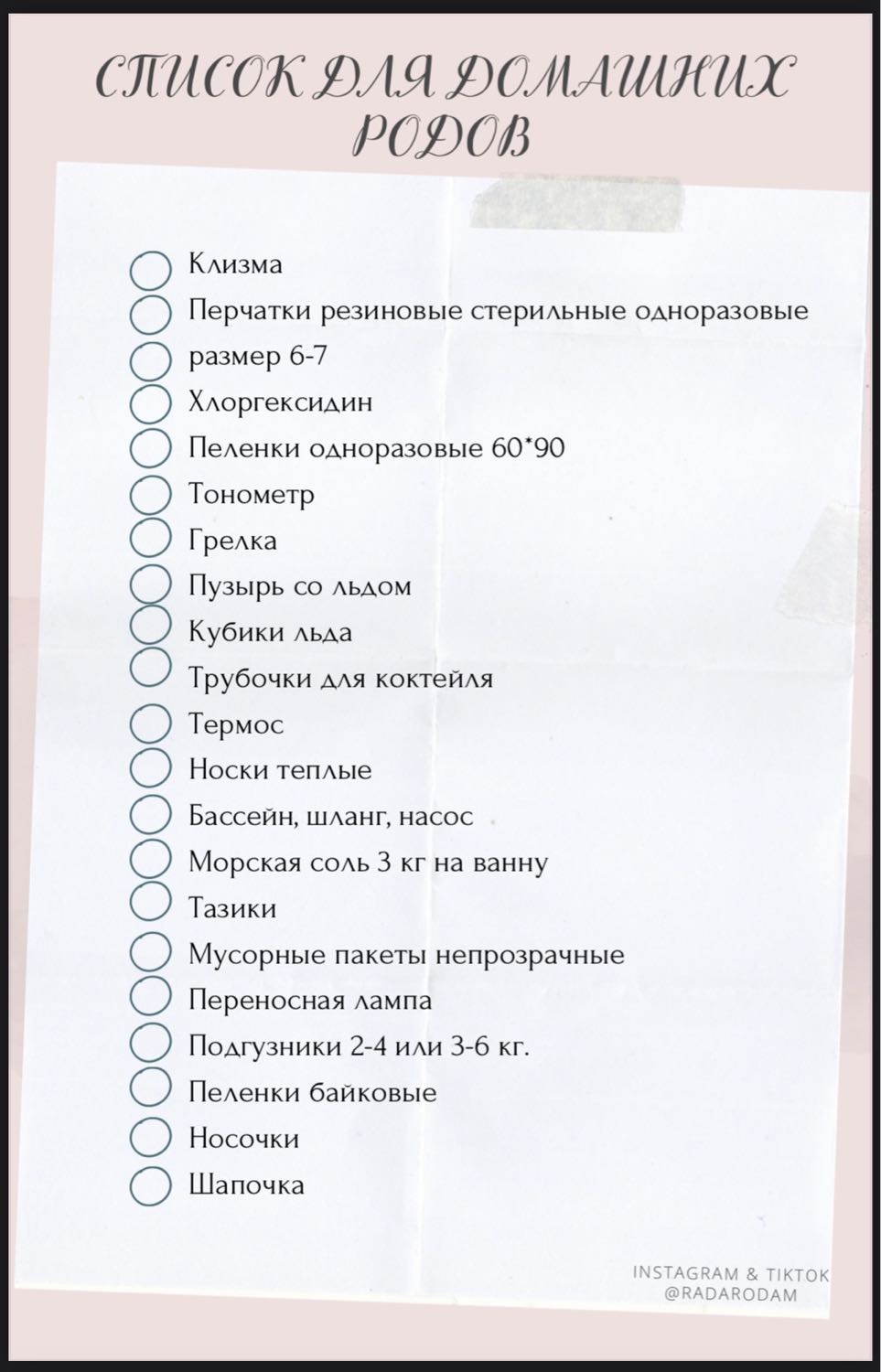 Список вещей в роддом
Этот гайд я покупала у девушки, решила поделитьс... image №5