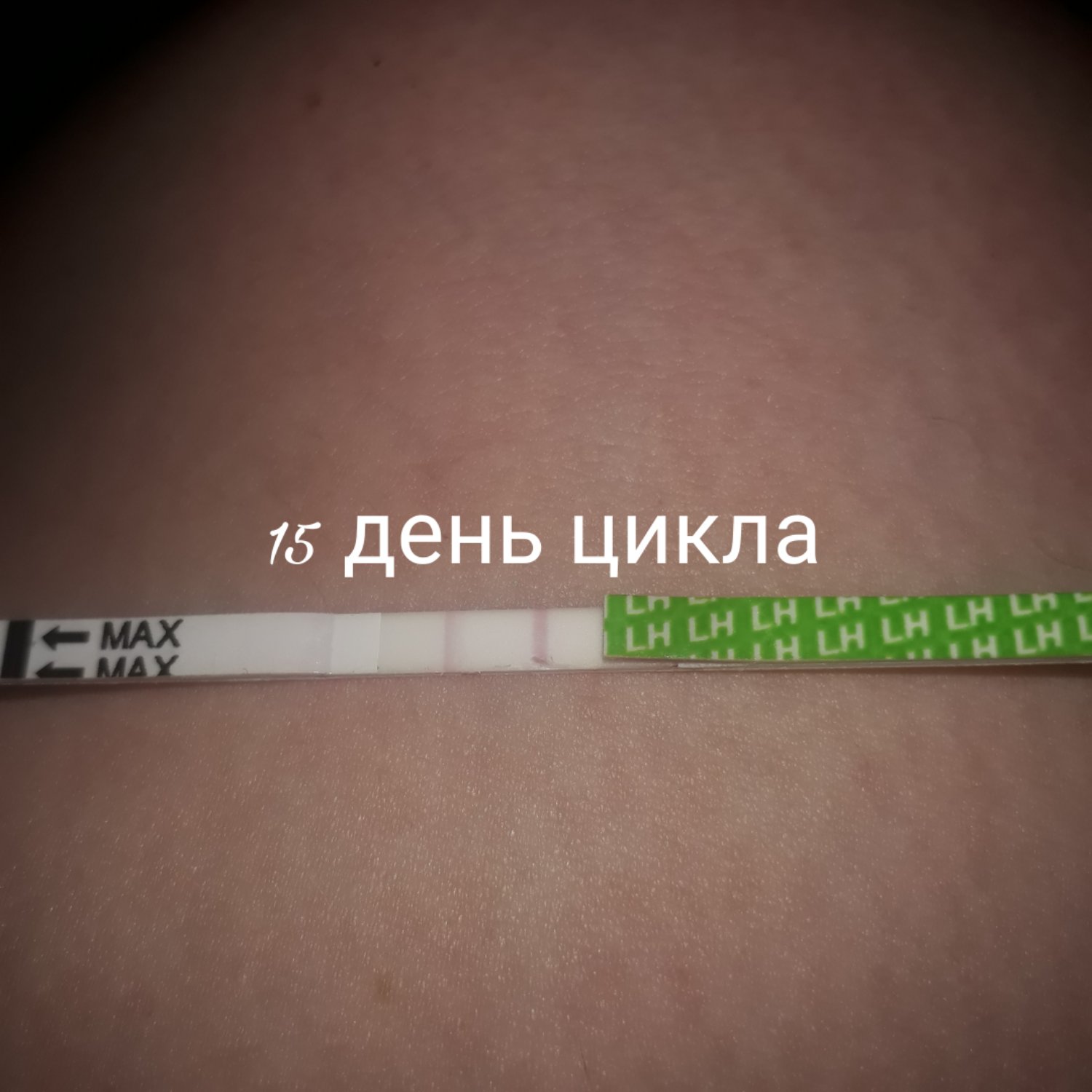 Всем привет 🖐. 
 Не понимаю была ли овуляция или дело в тестах ? 
15 д... 