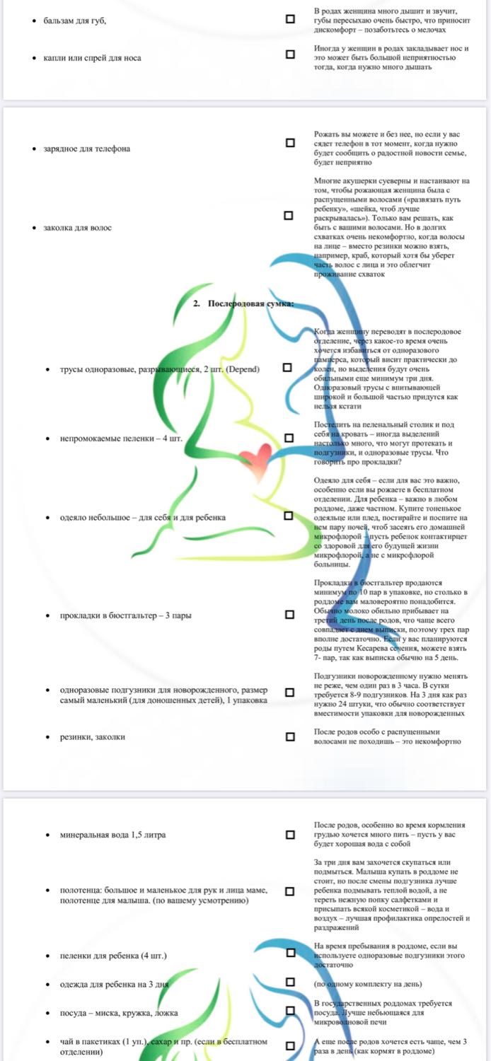 Девочки по этому списку собирала сумку в роддом, на днях обещала скину... image №3