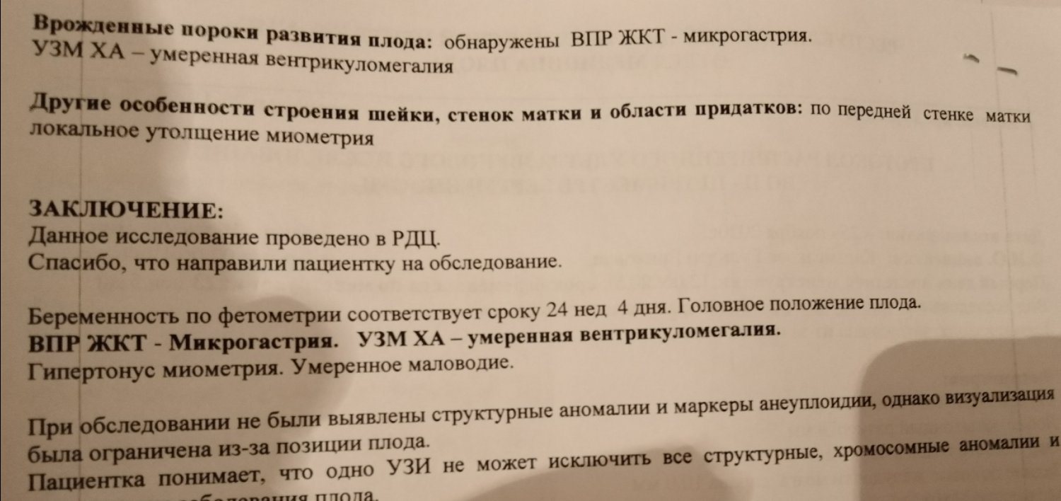 Здравствуйте. Вчера прошла узи. И вот такое заключение. Беременность 2... 