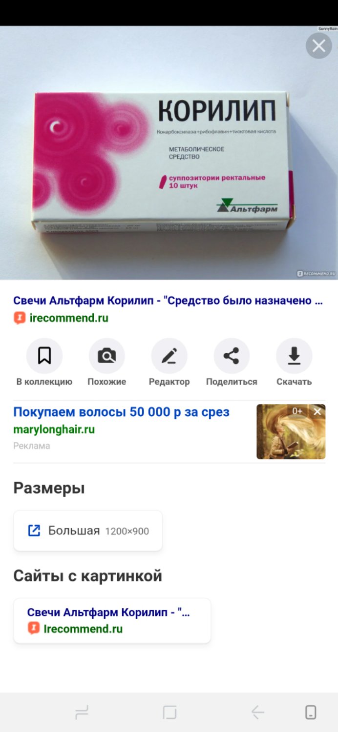 Кто нибудь пользовался  свечами "Корилип" как они в применении?Врач ск... 