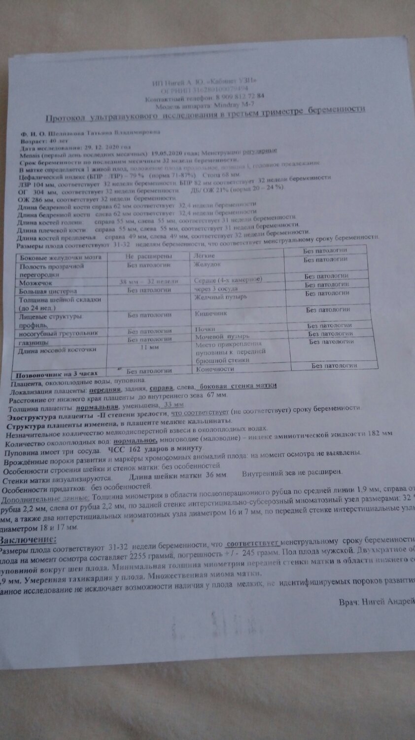 Девчата здравствуйте.только что была на 3скрининге+доплерография.узист... image №2