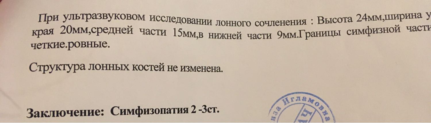 Девочки, была сегодня на узи симфиза. Это жесть. И так страшно, сейчас... image №2