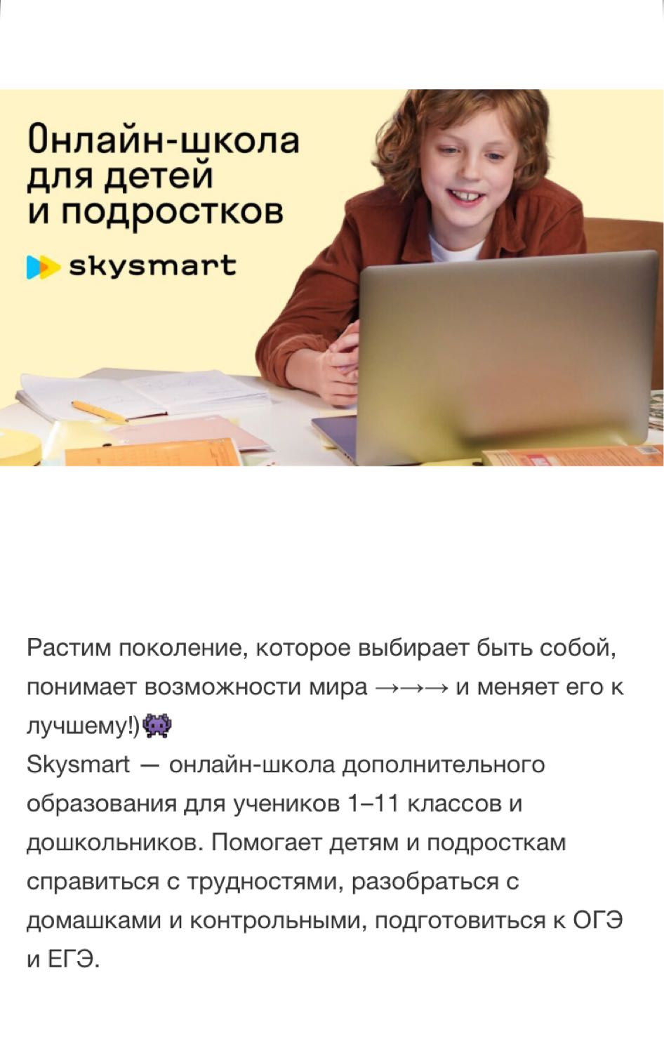 Может кому пригодиться онлайн уроки 

https://mnf.gs/a/skysmart/45rnxg 