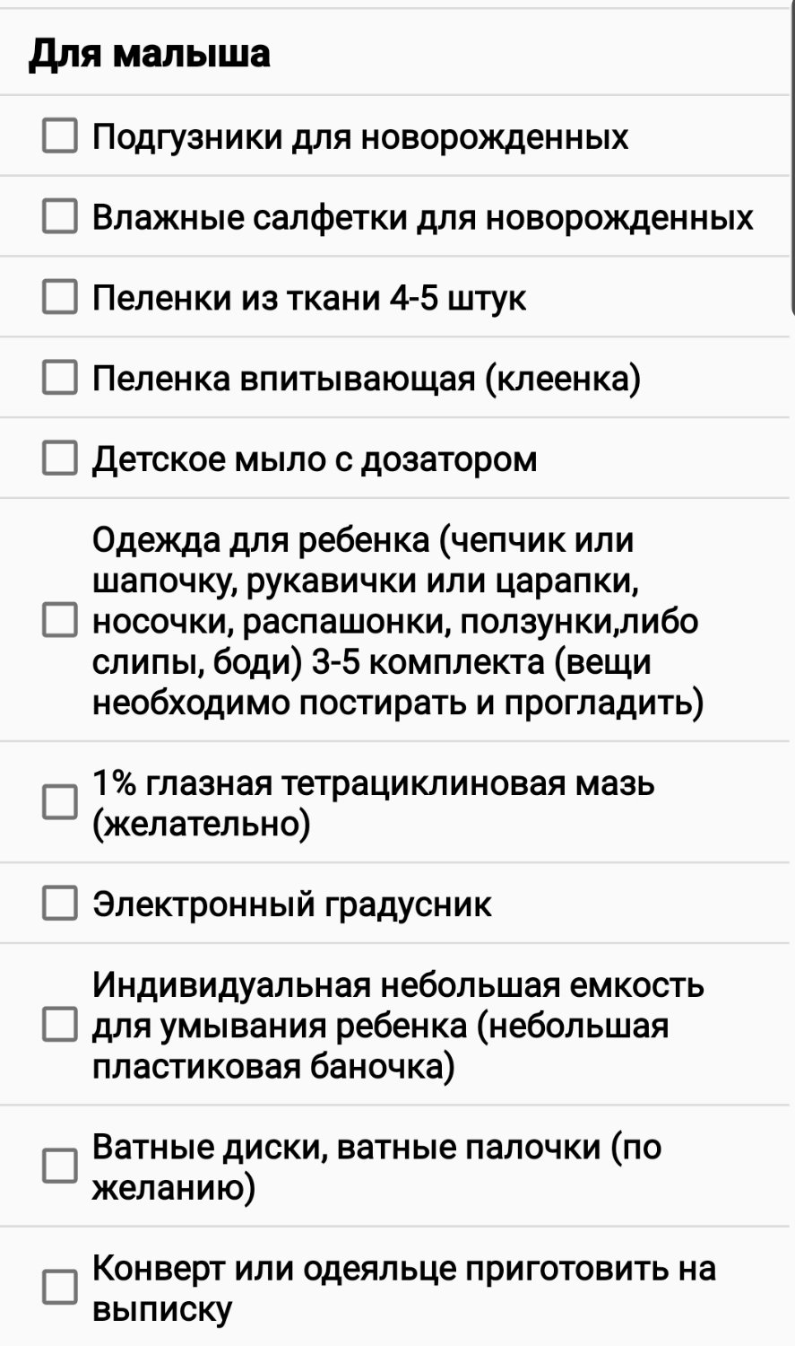 Девочки всем привет 👋, планирую начать собирать сумку в роддом и хотел... image №2