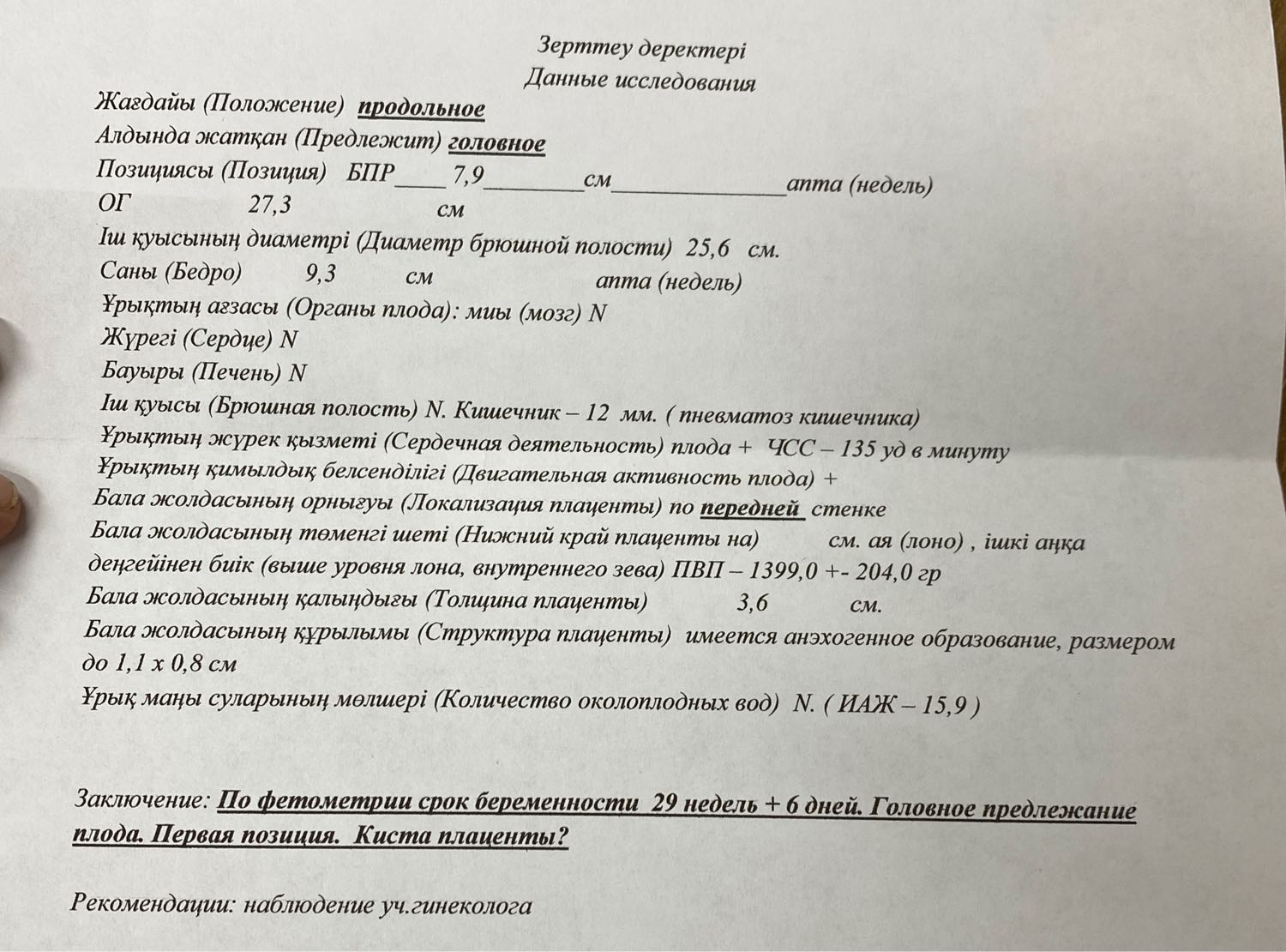 Девочки всем привет! У меня паника, сегодня была на узи. Поставили диа... 