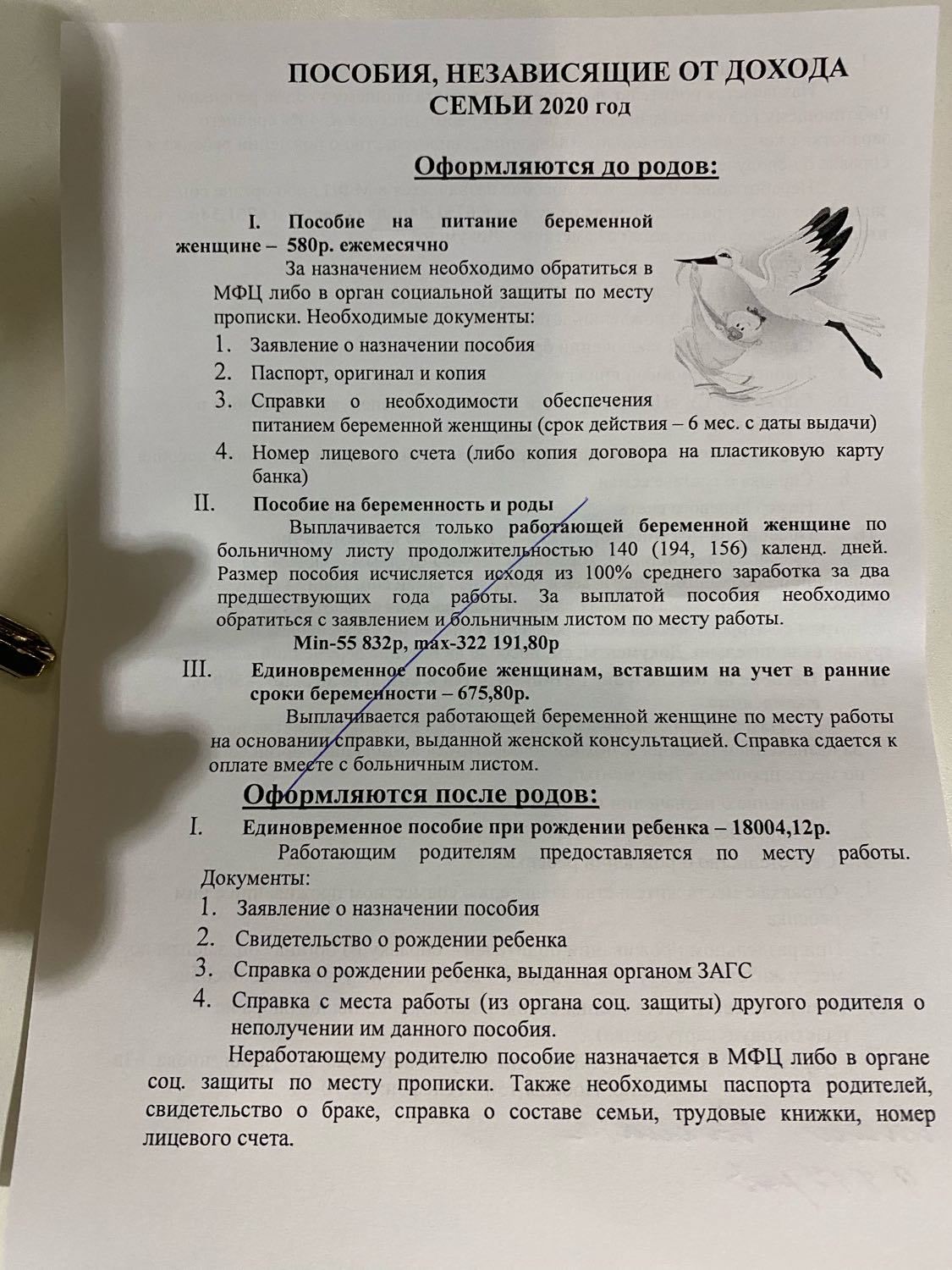 Кому было интересно по выплатам до и после родов🤗 