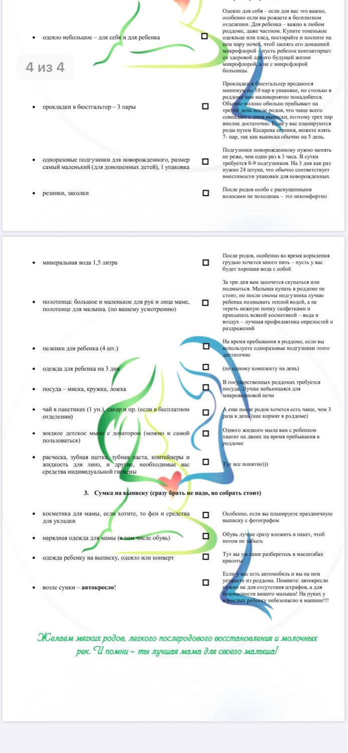 Девочки по этому списку собирала сумку в роддом, на днях обещала скину... image №4