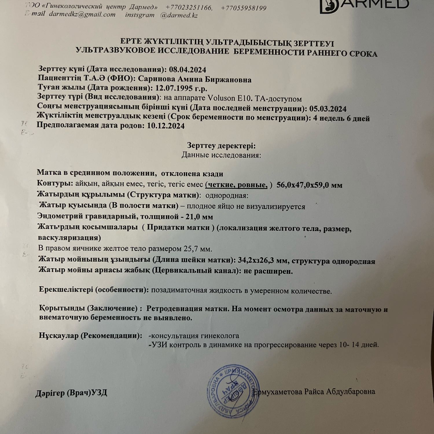 Всем привет беременяшки и мамочки🥰 6.04 узнала что в положении. Послед... image №2