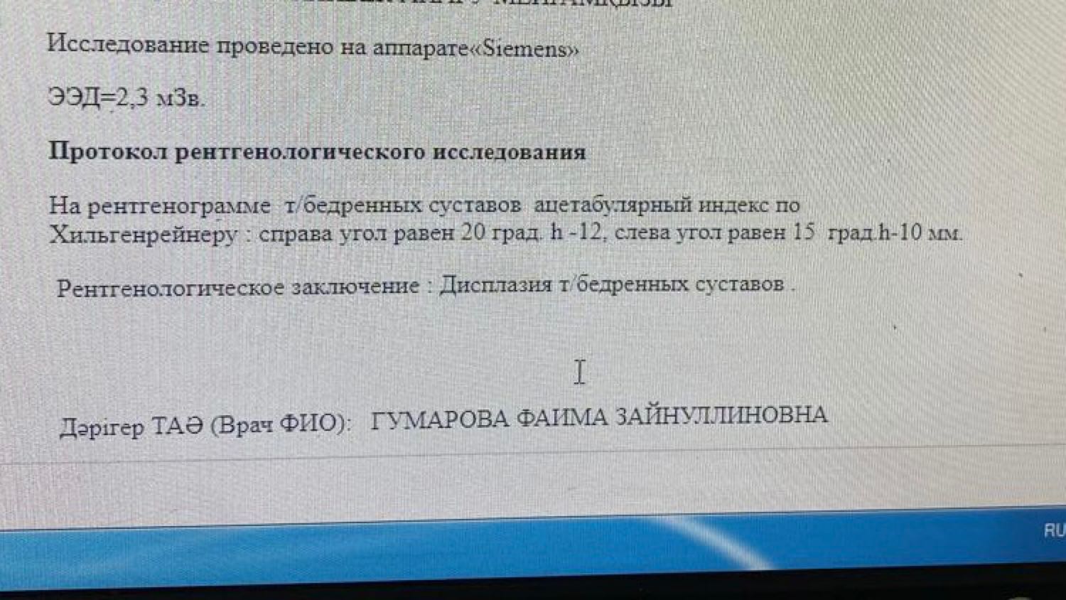 Девочки, у нас вот такое заключение😰что это, что делать? 