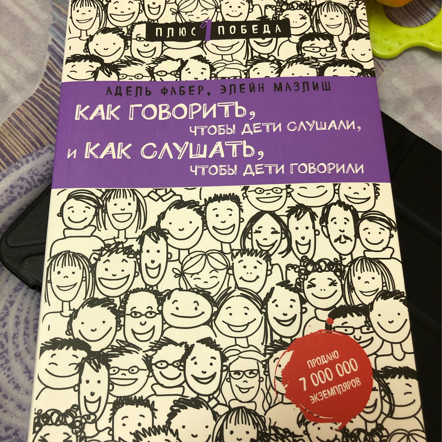 Девочки читаю книгу «Как говорить, чтобы дети слушали и как слушать, ч... image №2