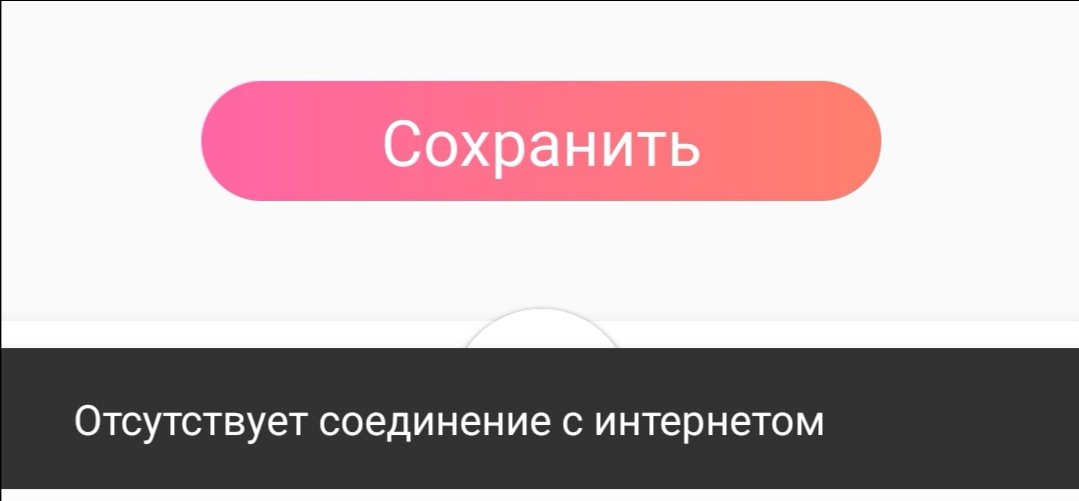 Вот когда нажимаю на кнопку сохранить пишит вот это. Но с интернетом у... 