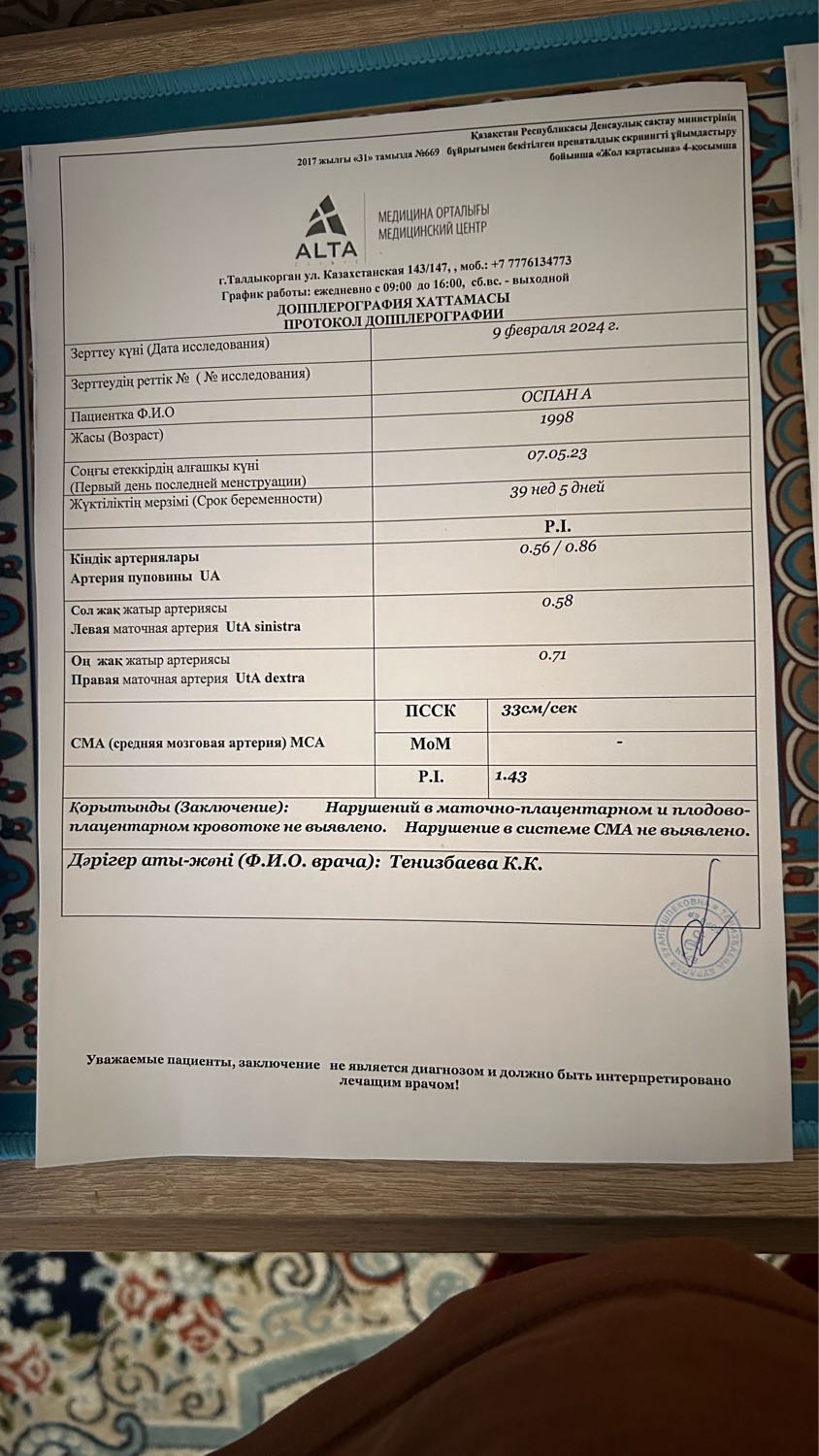 Здравствуйте! У меня сегодня началась 41 неделя, схваток, никаких пред... image №2